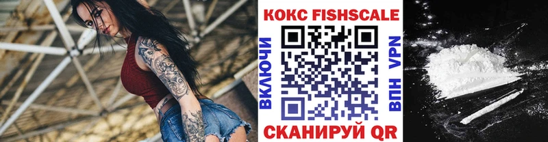 КОКАИН FishScale Купить закладки Видное